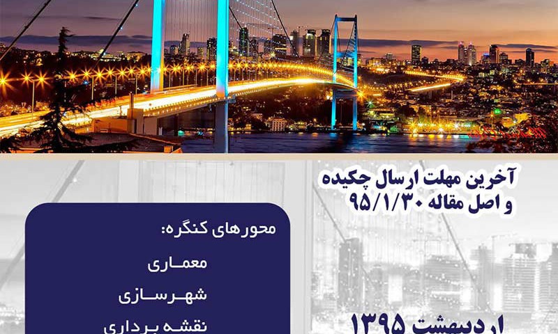 BSEU01 posterکنگره بین المللی تحولات نوین پایداری در معماری ، شهرسازی ، عمران و مهندسی ساختمان