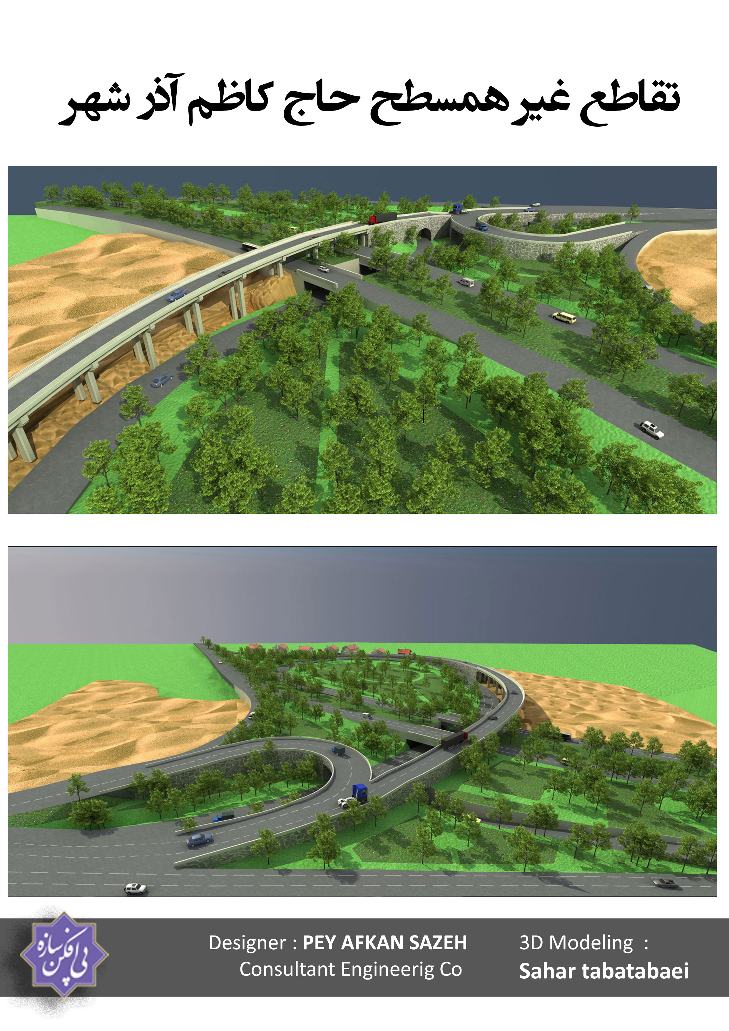 تقاطع غیر همسطح ، طراحی روگذر