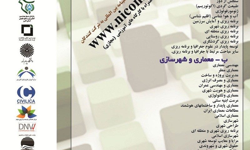 کنفرانس علمی افق های نوین