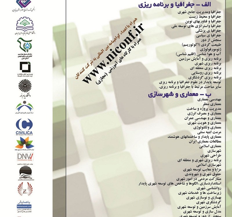 کنفرانس علمی افق های نوین