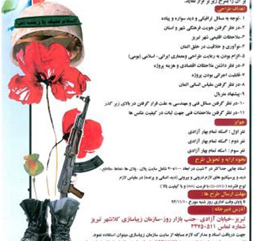 tarahie elemane defae moqdas.tabriz