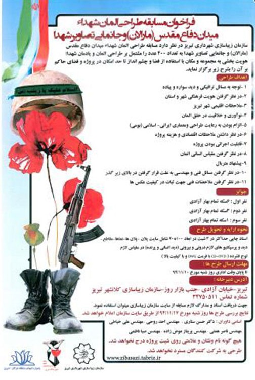 tarahie elemane defae moqdas.tabriz